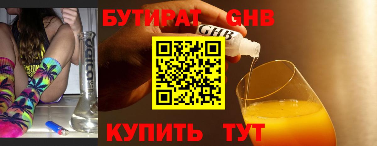 БУТИРАТ бутик Кольчугино