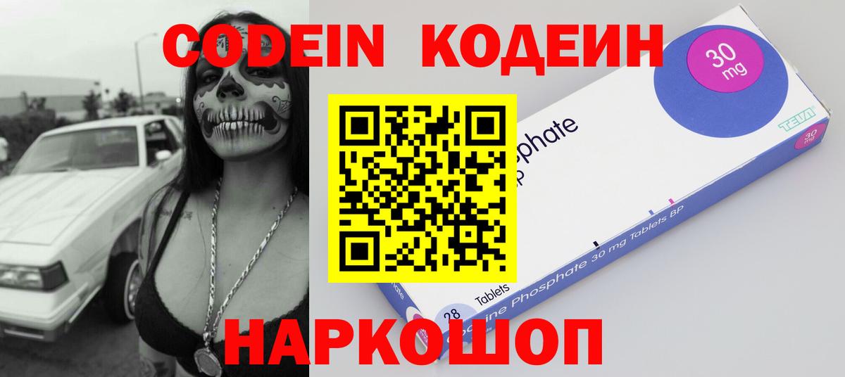 Codein Purple Drank  Вход с VPN  Кольчугино 
