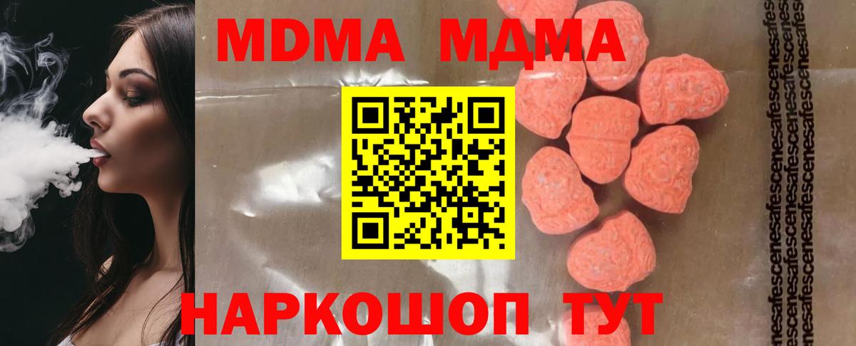 МДМА кристаллы  Вход с VPN  Кольчугино  МДМА VHQ 